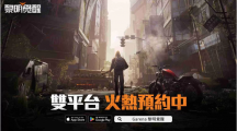 《黎明覺醒》宣布六月開服，雙平臺預(yù)約現(xiàn)正展開！攜手孫盛希推出游戲同名主題曲