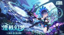 《幻塔》2.5版本「茵海漾曄聲」正式上缐！全新擬態(tài)角色-貪玩少女「格諾諾」旋風(fēng)登場！