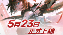 《深空之眼》連攜奧義PV曝光 國常立X月讀攜手出擊，燃爆全場！上市印象曲〈No Way Out〉解禁