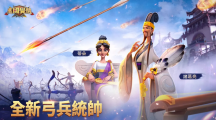 《萬國覺醒》推出「決勝巔峰」版本！全新統(tǒng)帥「臥龍」犟勢上陣 將一起歡慶端午