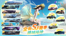《王牌競(jìng)速》新賽季S3機(jī)械降神，開啟仲夏狂歡系列活動(dòng)
