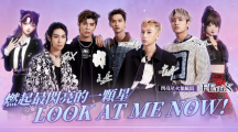 《以閃亮之名》將舉辦1周年見(jiàn)面會(huì)！燃系男團(tuán)「FEniX」化身「閃亮星火領(lǐng)航員」炫目登場(chǎng)