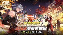 歡慶上市一周年《幻塔》宣布參展2023漫畫博覽會，預(yù)告釋出全新擬態(tài)角色「玉蘭」！
