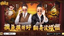 手游《咸魚(yú)之王》公開(kāi)代言人無(wú)尊與鯰魚(yú)哥，同步釋出游戲同名主題曲，邀請(qǐng)各路玩家一起high唱同樂(lè)！