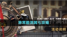 《崩壞星穹鐵道》1.2版本神奇撲滿在哪里異?？睖y(cè)其七攻略