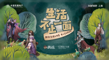 生活不止一面| 網(wǎng)易狼人殺官方手游來(lái)襲，這個(gè)周末一起來(lái)放松玩！