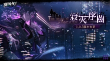 《賽爾計(jì)劃》1.0.3版本火熱上線，限定角色天邪龍王登場(chǎng)！