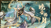 《決戰(zhàn)！平安京》全新應(yīng)援大賽優(yōu)勝皮膚即將上線