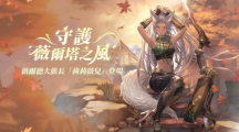 《鈴蘭之劍》新角色「莉莉薇兒」登場，更新七日之約簽到活動！