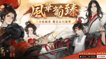 《忘川風(fēng)華錄》放出主題曲〈木蘭行〉，攜手「三分春色」創(chuàng)造聯(lián)名潮飲風(fēng)華