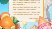 《元夢之星》樂園開星測試收官，讓玩家開心是最大的誠意