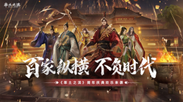 年度梗王集結(jié)，《率土之濱》“率斯卡”玩家歡樂趴玩轉(zhuǎn)真三國
