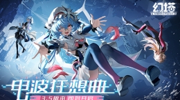 天外迎來客 《幻塔》3.5全新版本11月15日即將開啟！