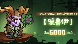 失落城堡 X 這個(gè)地下城有點(diǎn)怪聯(lián)動(dòng)版本系列活動(dòng)預(yù)告來(lái)襲！