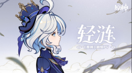 “法羅朱”女主角獻(xiàn)唱，米哈游《原神》發(fā)布首支法語(yǔ)歌曲《輕漣》