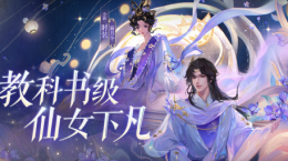 全新仙系時(shí)裝【霜月令】翩然而至，11月23日浪漫上線！