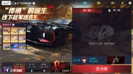 《王牌競速》“傳祺杯”賽事活動福利搶跑，你我皆傳奇！