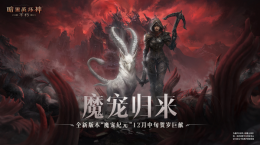 福利再加倍！《暗黑破壞神：不朽》66雙倍節(jié)掉落由你決定！