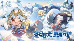 冬日容光，崽來守護(hù)！《陰陽師》×曼秀雷敦聯(lián)名禮盒&禮袋登場(chǎng)！