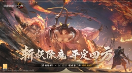 大妖作亂平定四方 《獵魂覺醒》×《仁王2》聯(lián)動第二彈活動盤點