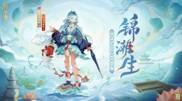 錦緞同舞，浪海潮生《陰陽師》聆海金魚姬全新皮膚·錦潮生 即將上線！