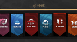 戰(zhàn)隊(duì)面對(duì)面，《夢(mèng)幻西游》手游巔峰聯(lián)賽S7—神威組別?季后賽晉級(jí)隊(duì)伍專訪