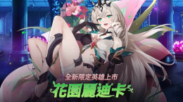 《第七史詩》新增全新限定英雄「花園麗迪卡」！圣誕節(jié)免費召喚活動同步展開