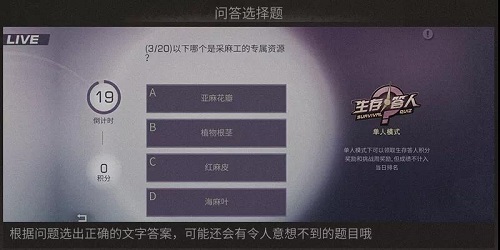 《明日之后》生存答人活動題目答案分享
