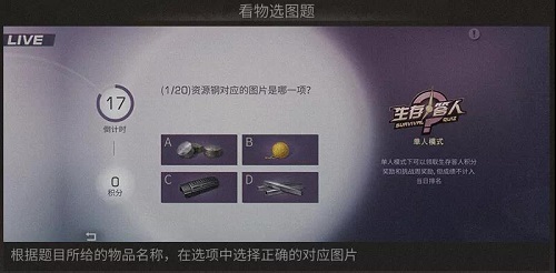《明日之后》生存答人活動題目答案分享