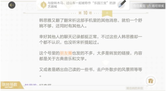 《絕對(duì)演繹》維也納的來(lái)信劇本線(xiàn)索任務(wù)介紹