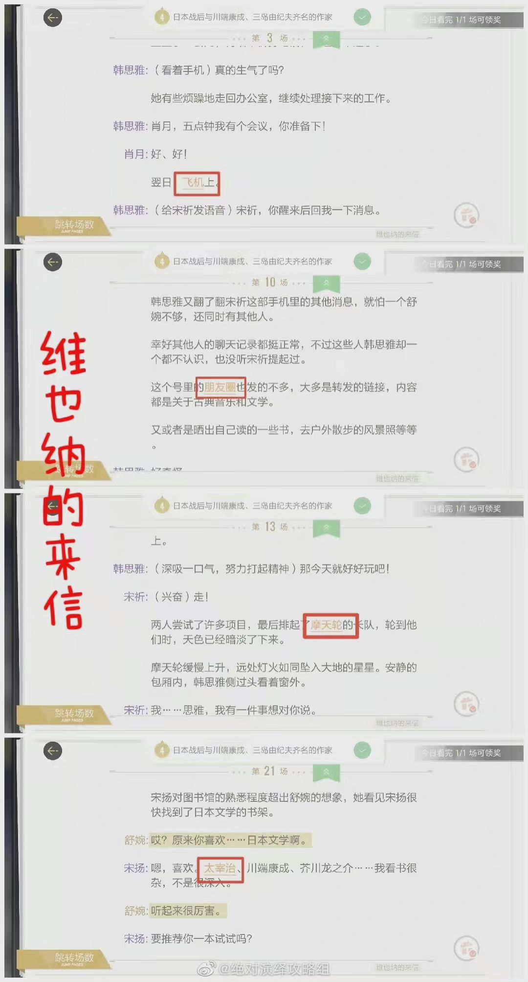《絕對(duì)演繹》維也納的來(lái)信讀劇本全線索位置介紹