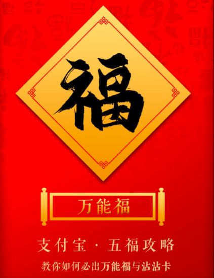 支付寶2022萬能福獲取方法