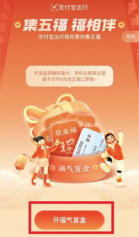 支付寶2022集五福隱藏福卡獲取方法