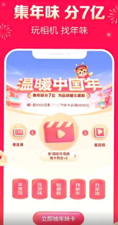 抖音2022溫暖中國年集卡時(shí)間介紹