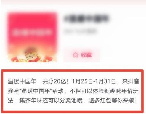 抖音2022溫暖中國(guó)年活動(dòng)入口地址