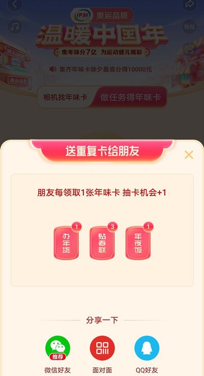 《抖音》2022集卡活動(dòng)壓歲錢(qián)獲取方法