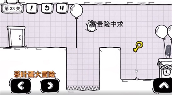 《茶葉蛋大冒險》第三十三關通關方法介紹