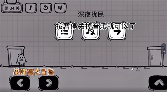 《茶葉蛋大冒險》第三十四關(guān)通關(guān)方法介紹