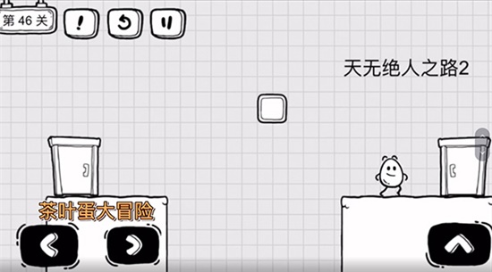 《茶葉蛋大冒險(xiǎn)》第四十六關(guān)通關(guān)方法介紹