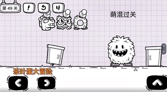 《茶葉蛋大冒險》第四十九關通關方法介紹
