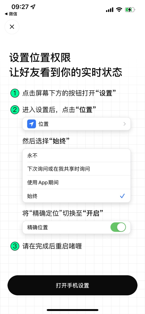 《啫喱》在家狀態(tài)設置方法