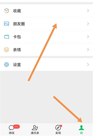 微信狀態(tài)取消設置方法