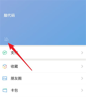 微信狀態(tài)取消設置方法