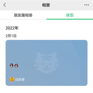 微信狀態(tài)取消設置方法