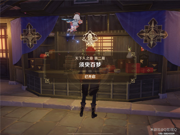 《原神》天下人之章第二幕須臾百歲任務介紹