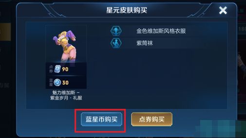《王者榮耀》2022藍(lán)星幣皮膚兌換方法介紹