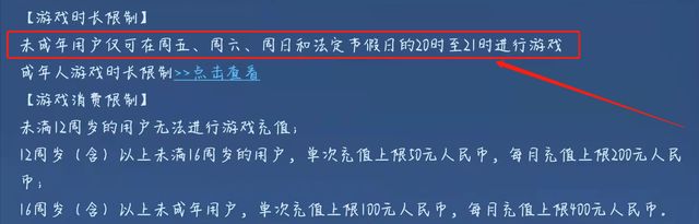 《王者榮耀》2022清明節(jié)未成年防沉迷限制時間介紹