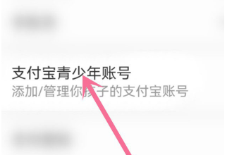 支付寶青少年賬號(hào)登錄方法介紹