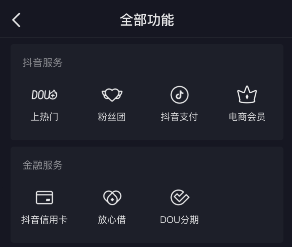 抖音內(nèi)測(cè)功能分享