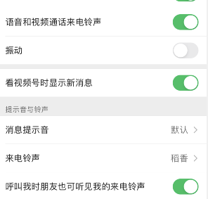 微信自定義消息提示音設置方法